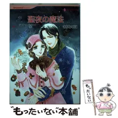 【中古】 聖夜の魔法 (ハーレクインコミックス サ11-01. [Seasonal Romance] [SR-29]) / ジーナ・ウィルキンズ、さちみりほ / ハーレクイン