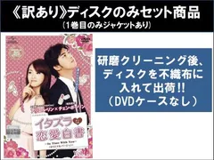 【訳あり】イタズラな恋愛白書 In Time With You オリジナル・バージョン(13枚セット)第1話～第13話 最終 ※ディスクのみ【字幕】【全巻セ