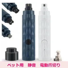 ペット用 電動 USB充電 ライト付き 爪切りペット用 電動爪トリマー 電動爪やすり 犬用 猫用 柴犬 爪切り 爪やすり 爪削り 安全 zakka337のサムネイル