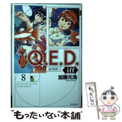 2024年最新】Q.E.D. iffの人気アイテム - メルカリ