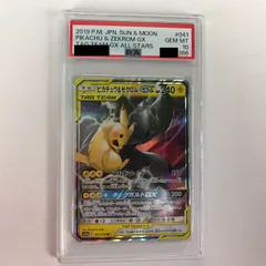 ポケモン - 【PSA10】ピカチュウ&ゼクロム GX 041/173 RR