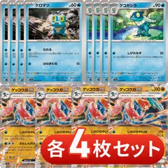 S795　ゲッコウガex　進化ライン　各4枚　合計12枚