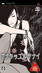 【中古】【非常に良い】アナタヲユルサナイ - PSP bme6fzu