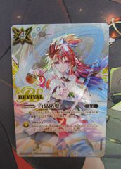 バトルスピリッツ　　白晶防壁　リバイバル　シークレット バンリゼル　イラスト　1枚