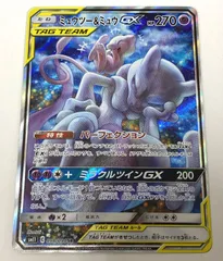 ミュウv saミュウツーv sa ミラクルツイン まとめ売り 毎日更新】《ミュウツー&ミュウGX》SAの最新買取価格・値段推移
