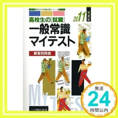 2024年最新】高校生の就職試験 一般常識の人気アイテム - メルカリ