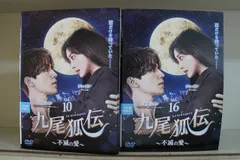 2025年最新】九尾狐伝の人気アイテム - メルカリ