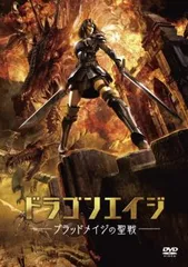 ドラゴンエイジ ブラッドメイジの聖戦【アニメ 中古 DVD】レンタル落ちのサムネイル