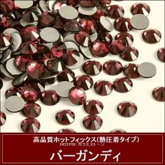 ラインストーン　ホットフィックス(熱圧着タイプ）ガラスストーン　バーガンディ(ワインカラー）