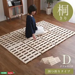 [ダブル] すのこベッド 4つ折り式 桐仕様 Sommeil-ソメイユ- 2801 ナチュラルのサムネイル