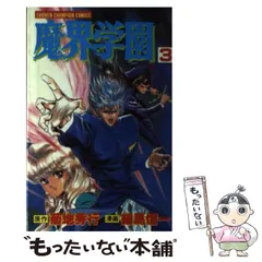 2024年最新】魔界学園の人気アイテム - メルカリ