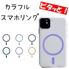 スマホリング Magsafe化 リング メタルリング シール ライトパープル