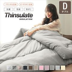 洗える！暖かいシンサレート掛け布団 ダブルサイズ 軽量抗菌防臭 防ダニ 消臭