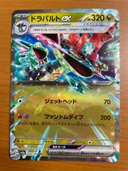 状態A ドラパルトex 120/187 RR ★ ポケカ ポケモンカードゲーム