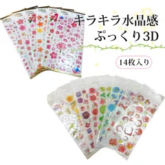 【14枚入り】キラキラシール ぷくぷく シール シール シール かわいい 花朵梦幻 水晶エポキシシール スクラブブックデコレーション キラキラ 透明 立体 剥がせる スマホステッカー 手帳シール ラメ
