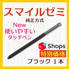 【新タイプ最安値】 New✨◎最短即日発送【保証付】スマイルゼミ 純正方式 タッチペン ⚫︎ブラック １本
