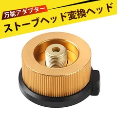 OD缶 から CB缶 カセットボンベ（CB缶）カセットガス変換アダプター キャンプ用バーナー接続器具 長ガス缶対応 分体炉頭用 アウトドア コンパクト 軽量 アルミ合金製 耐久性抜群 携帯便利