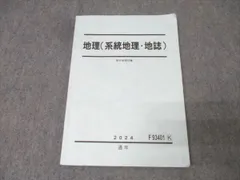 岡田亮一郎 地理 通期と講習セット 駿台 2025年最新】地理 岡田の人気アイテム - メルカリ