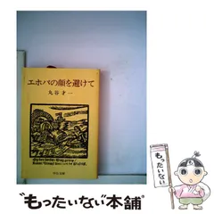 2024年最新】エホバの人気アイテム - メルカリ