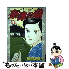 2024年最新】奈津の蔵の人気アイテム - メルカリ