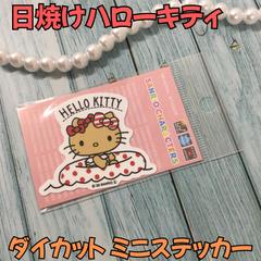 h006【新品・未使用品】日焼けハローキティ ダイカット ミニステッカー 浮き輪 サンリオ Sanrio HELLO KITTY キティちゃん キティ サンリオキャラクターズ 水着 海 夏 うきわ ゼネラルステッカー 耐水耐光 プレゼント