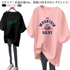 3タイプ 授乳服 Tシャツ 半袖 おしゃれ 授乳 トップス 半袖Tシャツ 授乳口付き 春夏 マタニティ トップス マタニティーウェア ロングTシャツ ロンT カットソー ラウンドネック ゆったり 大き#amyz4938