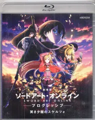 ソードアート オンライン プログレッシブ 冥き夕闇のスケルツォ タペストリー Amazon.co.jp: 劇場版 ソードアート・オンライン