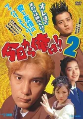 2025年最新】(中古品)今日から俺は! ! [DVD]の人気アイテム
