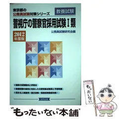 2024年最新】警視庁警察官三類の人気アイテム - メルカリ