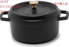 2025年最新】staub 鍋 22の人気アイテム - メルカリ