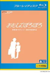 Amazon.co.jp: おもひでぽろぽろ [Blu-ray] : 高畑勲: DVD