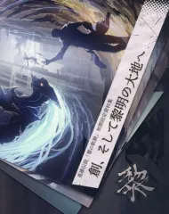 【中古】アニメムック ≪設定資料集≫ 英雄伝説「黎の軌跡」初期設定資料集 創、そして黎明の大地へ