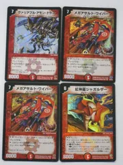 デュエルマスターズ【ヴァリアブル・アモン・ドラゴン1枚 紅神龍ジャガルザー1枚 メガアサルト・ワイバーン2枚　計4枚セット】 トレカ 【中古】【代引き不可】