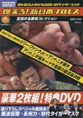 2025年最新】燃えろ 新日本プロレス 特典DVDの人気アイテム