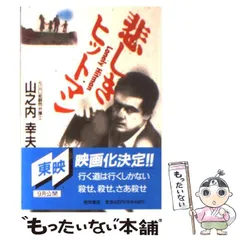 2023年最新】山之内幸夫の人気アイテム - メルカリ