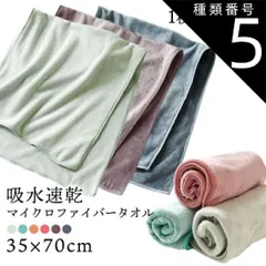 種類5：Eセット/2枚 マイクロファイバータオル 1枚 2枚セット 6枚セット 速乾 吸水 ふわふわ タオル セット 超極細繊維 35×70cm 安い 吸水速乾 ヘアドライタオル ヘアタオル お風呂上がり ドライタオル ドライヤー短縮タオル ドライヤー 時短 