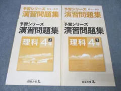 みんみん(書き込みなし)予習シリーズ4年社会理科セット みんみん(書き込みなし)予習シリーズ4年社会理科セット 予習