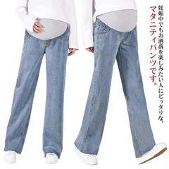 マタニティ デニムパンツ ワイドパンツ デニム マタニティパンツ 秋服 10分丈 妊娠 妊婦 ワイドパンツ 産前産後 腹包み マタニティウェア ストレッチ 動きやすい ゆったり ロングパンツ 長ズボン#chi3323