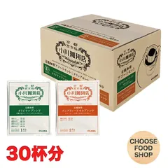 小川珈琲 ドリップコーヒー 有機珈琲アソートセット 1箱(30杯分）オーガニックのサムネイル