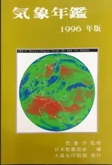 2024年最新】気象年鑑の人気アイテム - メルカリ