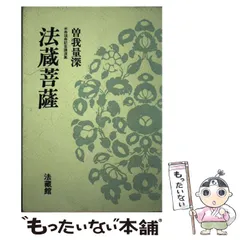 2025年最新】曽我量深の人気アイテム - メルカリ