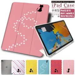 iPad 手帳型ケース【 クロネコ 足跡 ドット 猫 】ペンシル収納ソフトケース しっかり守るハードケース iPad Pro air mini 各機種対応 case-pb-ipad1-01-st47