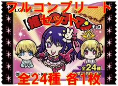 【中古】コレクションシール ◇【推しの子】マンチョコ＜光＞ フルコンプリートセット
