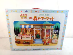 希少！新品未使用　シルバニア　森のマーケット　レトロ玩具　エポック社　初期廃盤 Amazon | シルバニアファミリー お店 【 森のマーケット 】 ミ