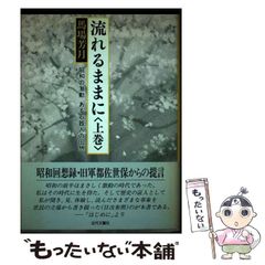 中古】 不思議の旅ガイド ミステリースポットを訪ねる 関東&東海その他ワクワク92コース (ブルーガイドL) / 山梨賢一 / 実業之日本社 -  メルカリ