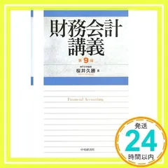 2025年最新】財務会計講義の人気アイテム - メルカリ