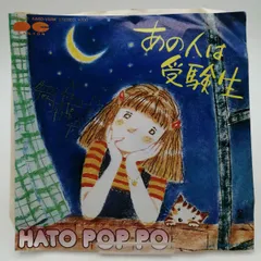 2025年最新】HATO-POP-POの人気アイテム - メルカリ