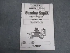 2024年最新】sapix サンデーサピックスの人気アイテム - メルカリ