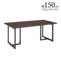 ダイニングテーブル テーブル 幅150cm 奥行85cm 高さ69.5cm MDF メラミン化粧板 長方形 4人掛け ダイニングルーム リビング デザイン アイアン脚 おしゃれ 新生活 送料無料