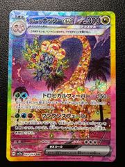 アローラナッシーex SAR [SV7a 089/064](強化拡張パック「楽園ドラゴーナ」) AlolanExeggutor SAR [SV7a 089/064]("Paradise Dragona") 1 card